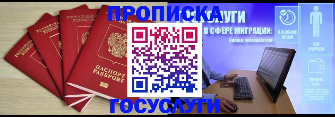 прописка ребенка в Барнауле