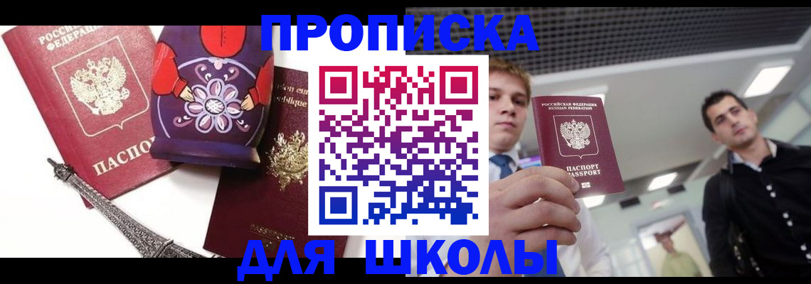 временная регистрация купить в Барнауле