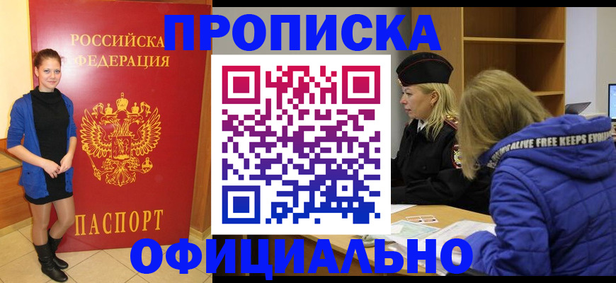 миграционный учет в Барнауле
