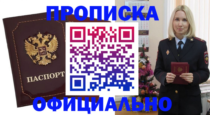 временная регистрация адрес в Барнауле