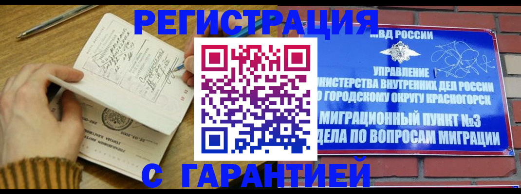 прописка паспорт в Барнауле